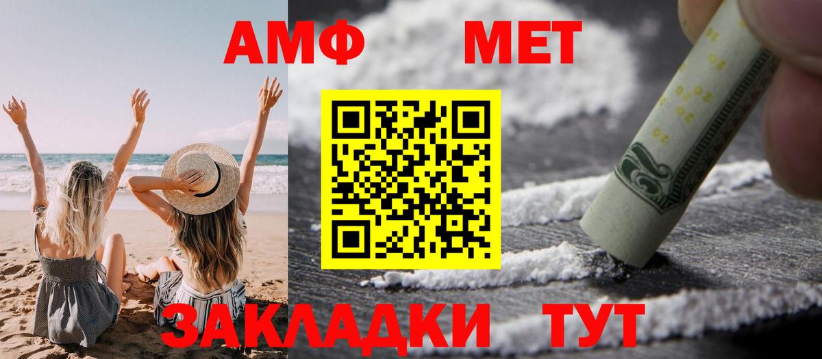 АМФ 97%  Вход с VPN  Amphetamine  Котельники 