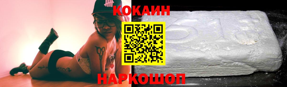 КОКАИН  Вход с VPN  Котельники  COCAIN 99% 