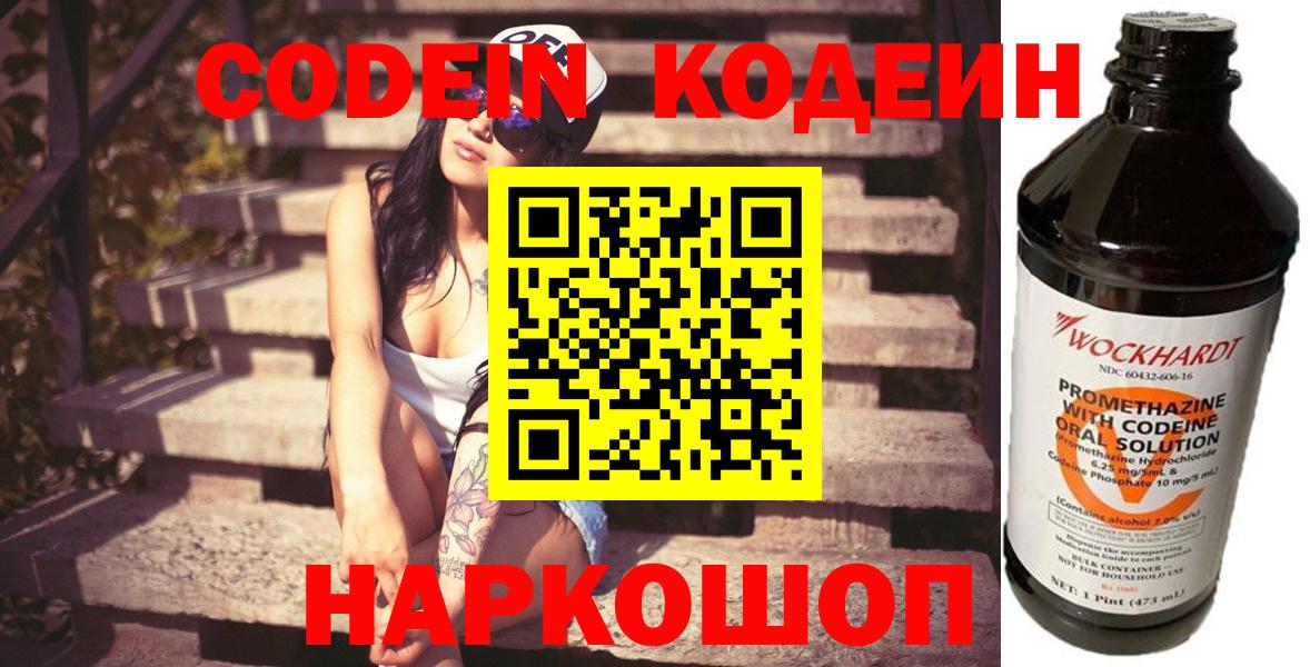 Codein Purple Drank  Codein напиток Lean (лин)  Вход с VPN  Котельники 