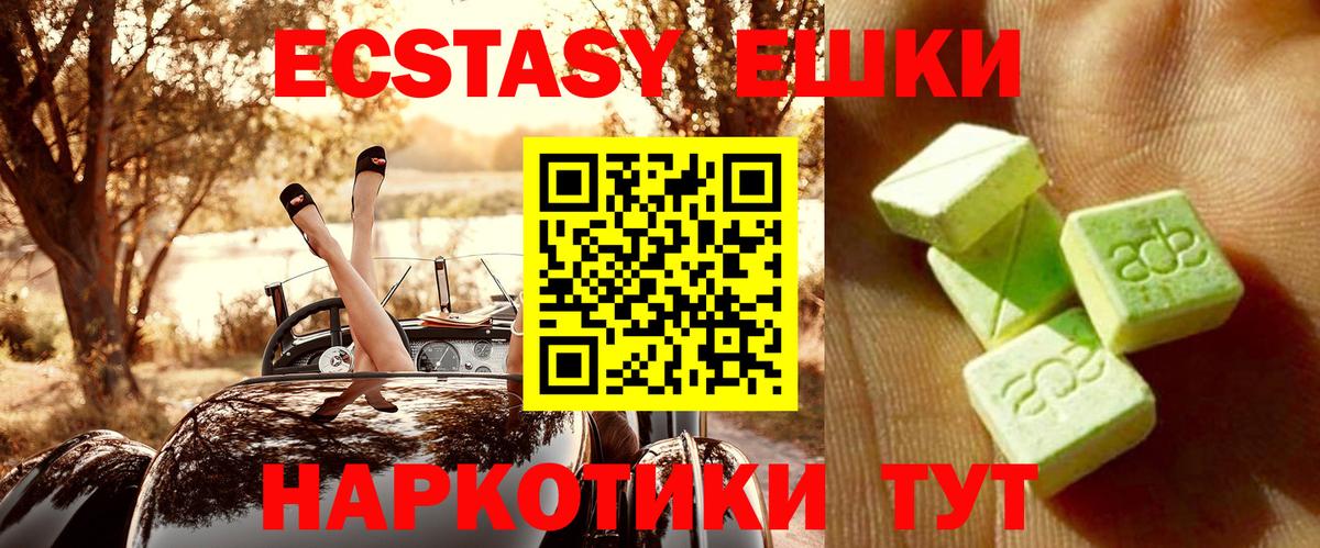 Ecstasy ешки Котельники