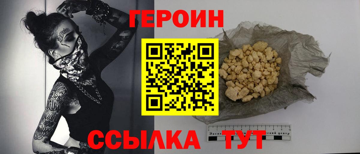 ГЕРОИН Heroin  Вход с VPN  ГЕРОИН  Котельники 