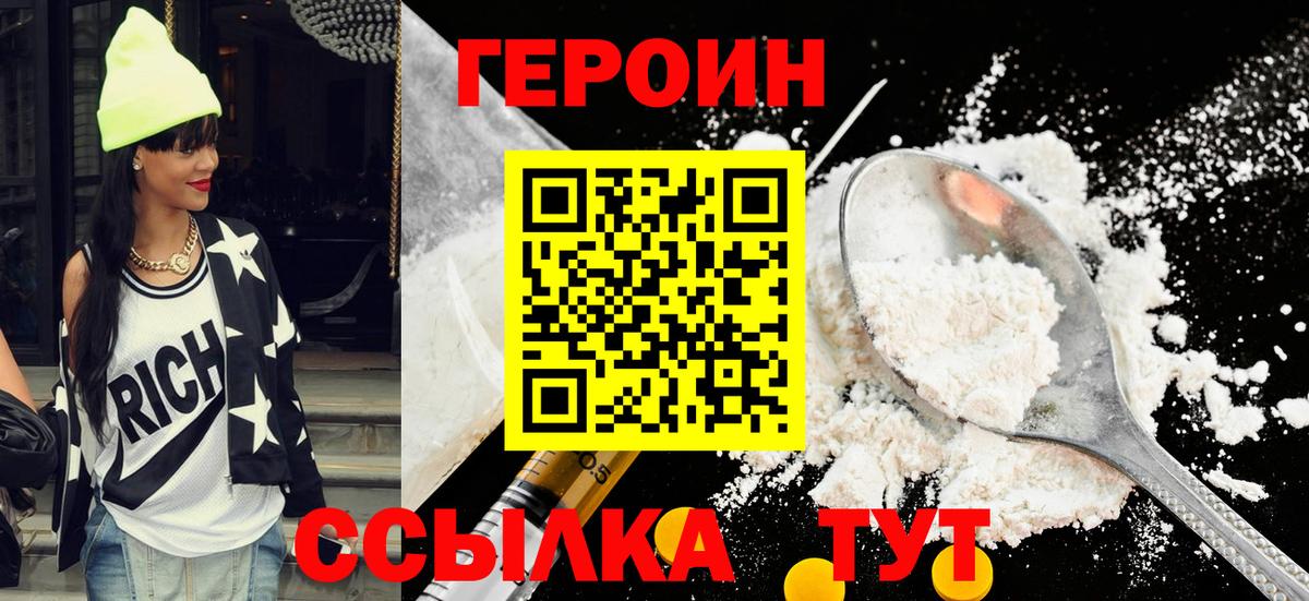 Героин хмурый Котельники