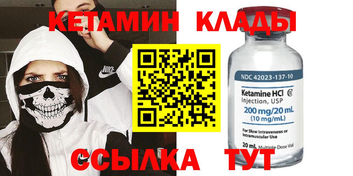 Котельники  КЕТАМИН ketamine  Вход с VPN  Кетамин VHQ 