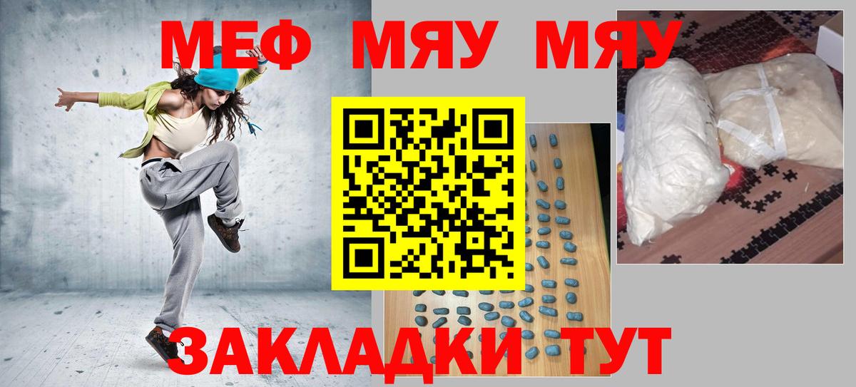 МЯУ-МЯУ mephedrone  Вход с VPN  как найти   Меф кристаллы  Котельники 